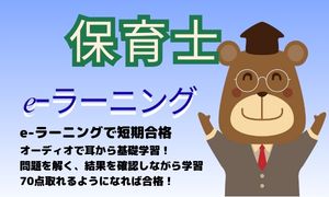 ペネトレイト保育士学習チャンネル